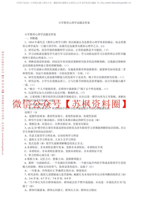 小学教育心理学